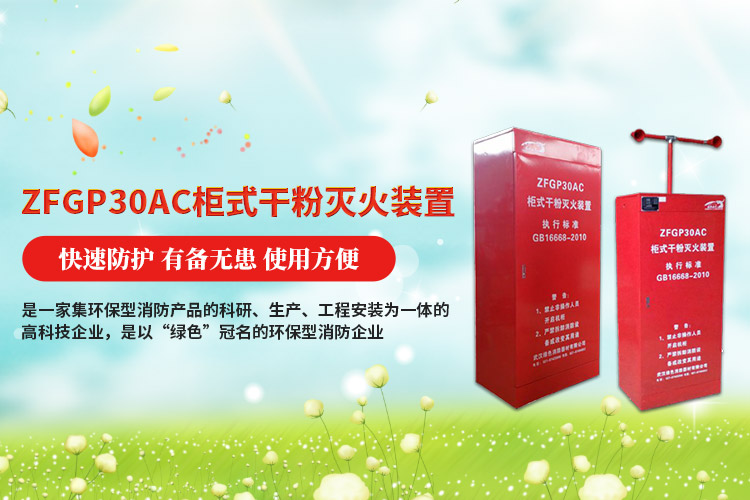 湖北干粉滅火設(shè)備